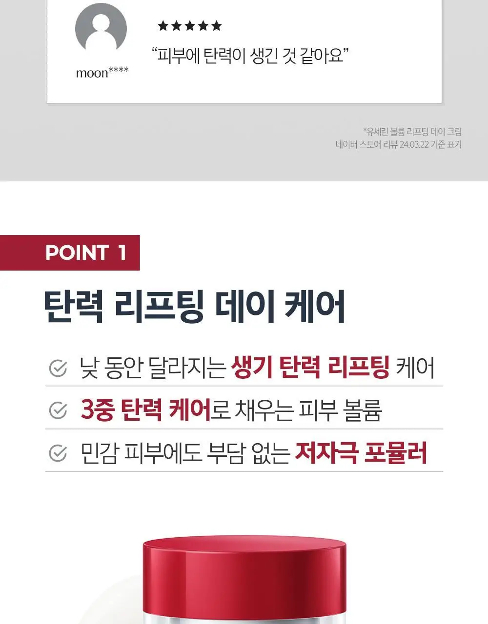 유세린 볼륨리프팅 데이크림 포 드라이스킨 50ml 상세페이지 3