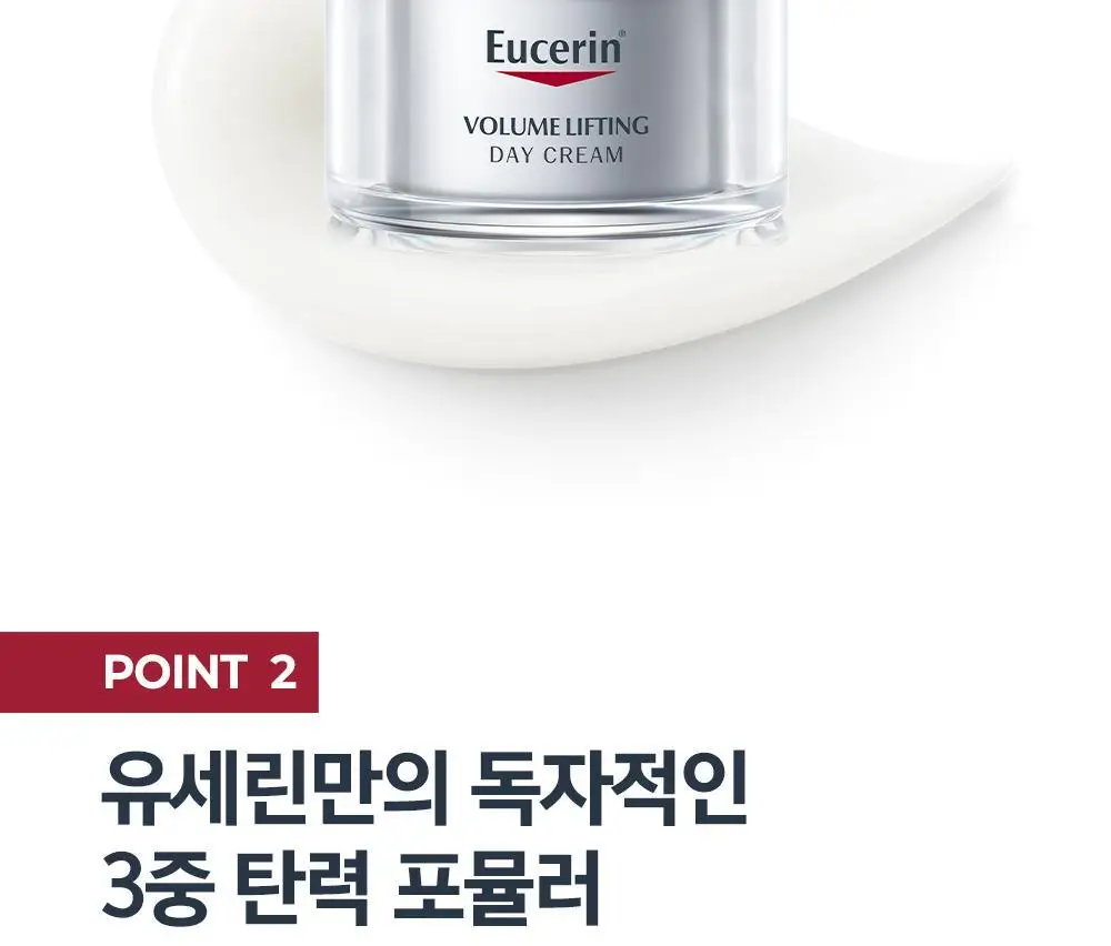 유세린 볼륨리프팅 데이크림 포 드라이스킨 50ml 상세페이지 4