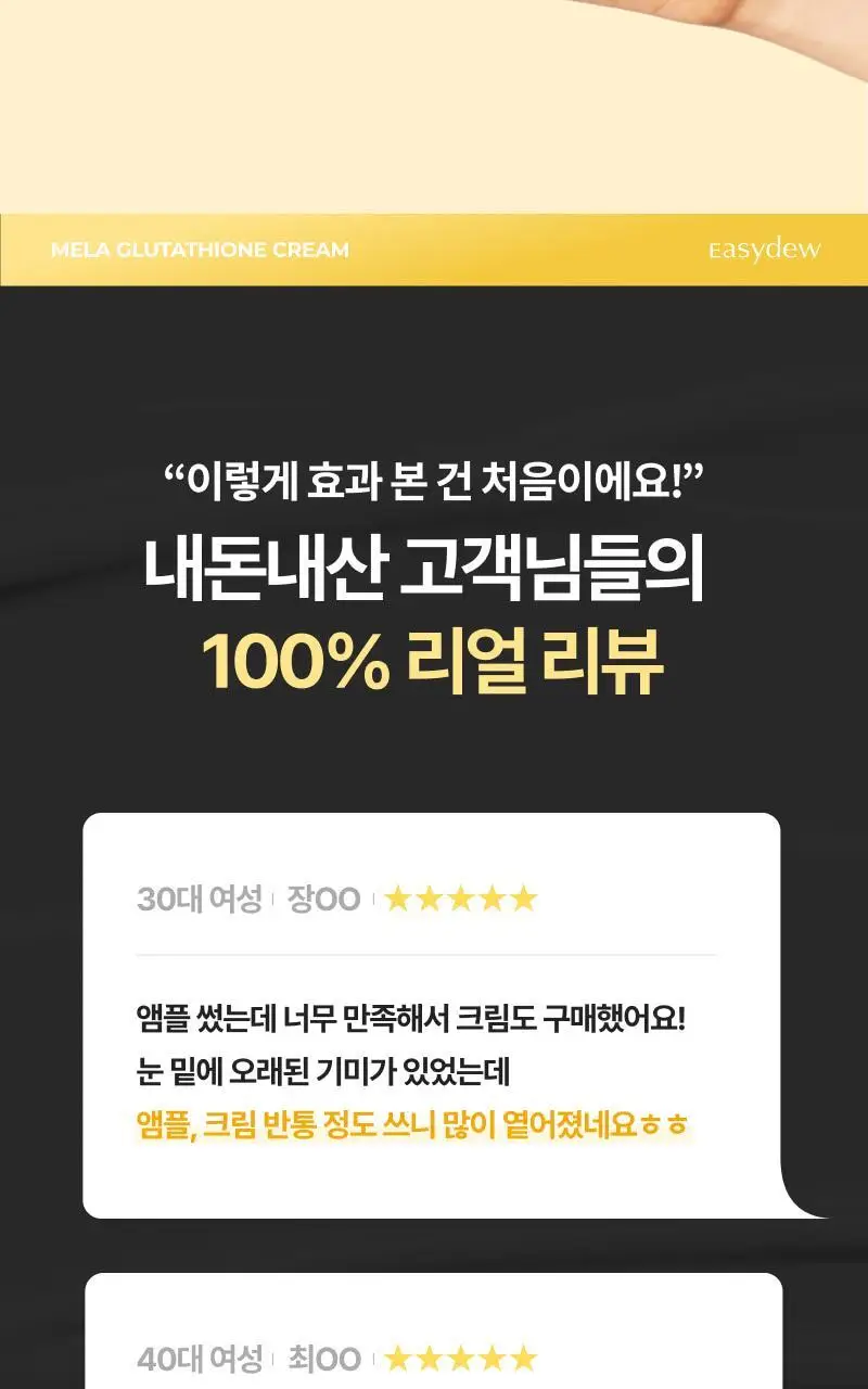 이지듀 EGF 글루타치온 기미잡티 크림 105ml 상세페이지 4