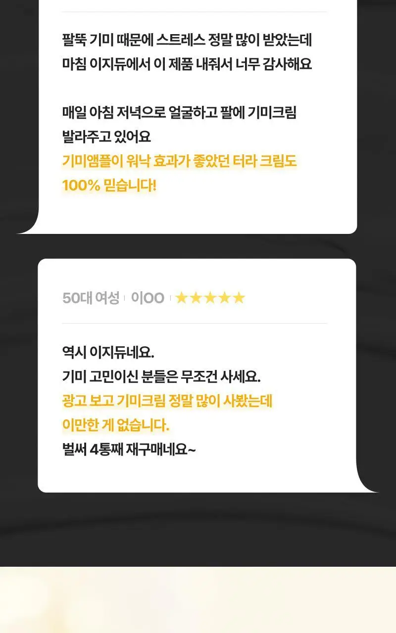 이지듀 EGF 글루타치온 기미잡티 크림 105ml 상세페이지 5