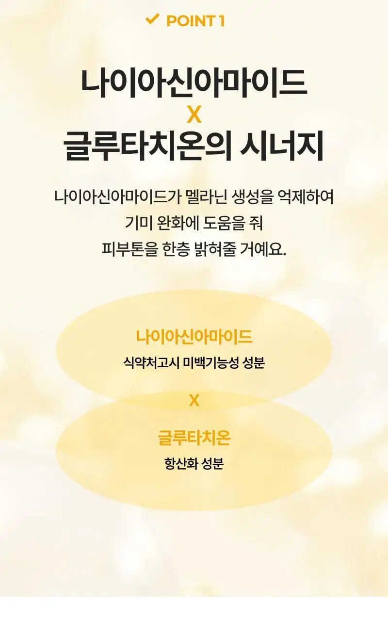 이지듀 EGF 글루타치온 기미잡티 크림 105ml 상세페이지 6