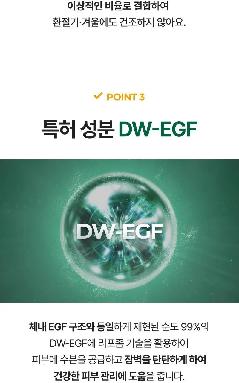 이지듀 EGF 글루타치온 기미잡티 크림 105ml 상세페이지 8