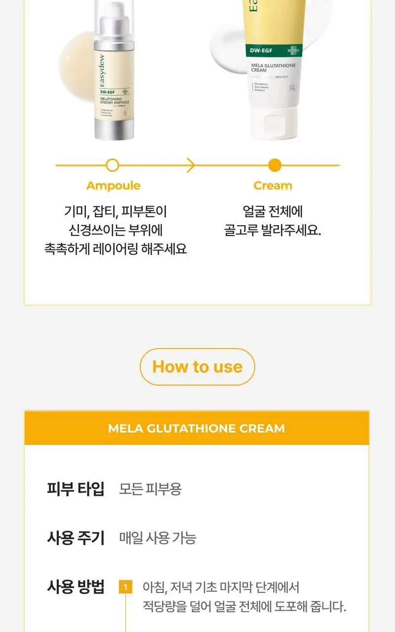 이지듀 EGF 글루타치온 기미잡티 크림 105ml 상세페이지 13