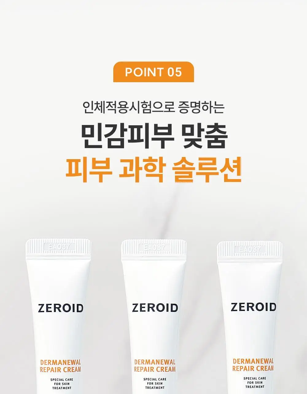 제로이드 더마뉴얼 리페어 크림 15ml 상세페이지 19