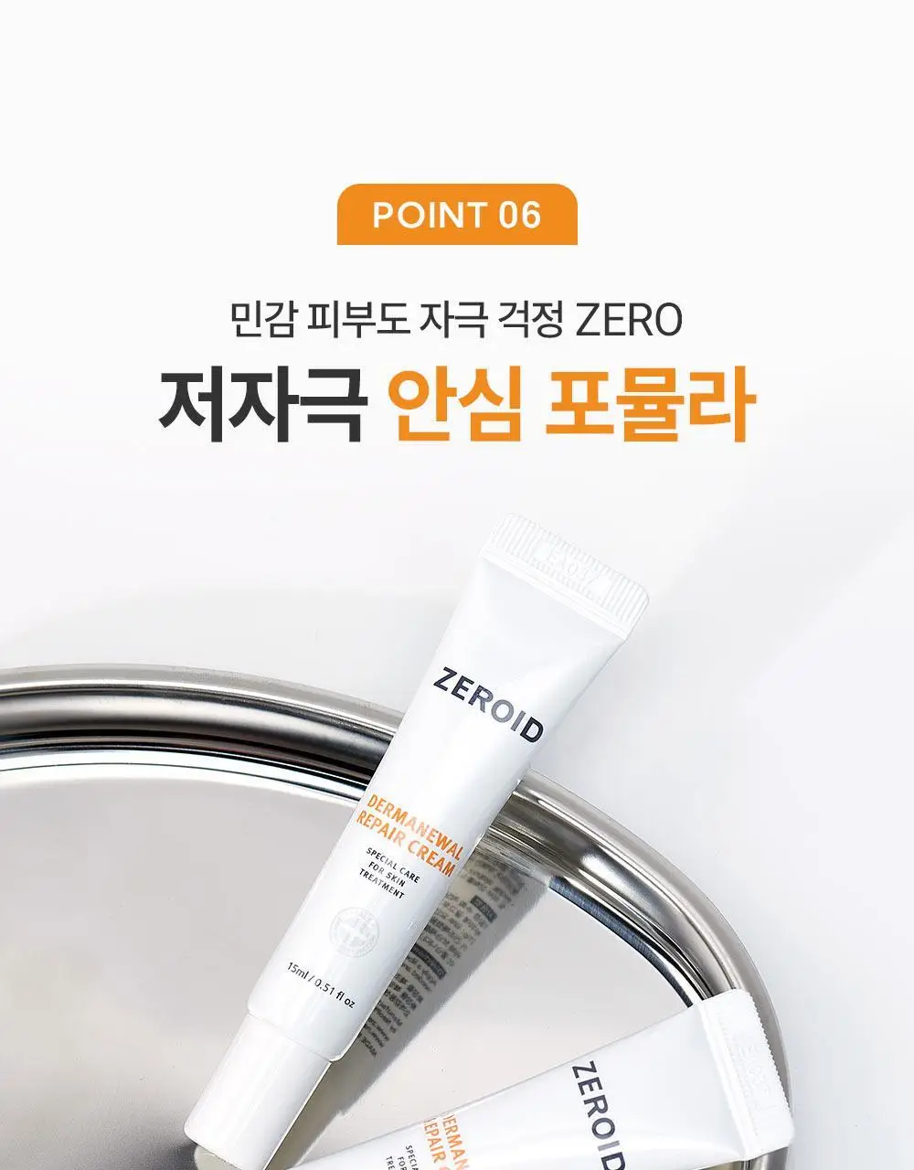 제로이드 더마뉴얼 리페어 크림 15ml 상세페이지 26