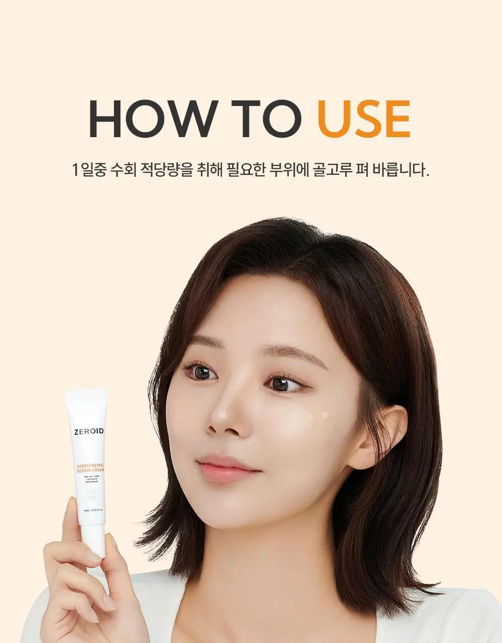 제로이드 더마뉴얼 리페어 크림 15ml 상세페이지 28