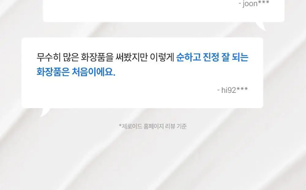 제로이드 수딩 로션 160ml 상세페이지 6
