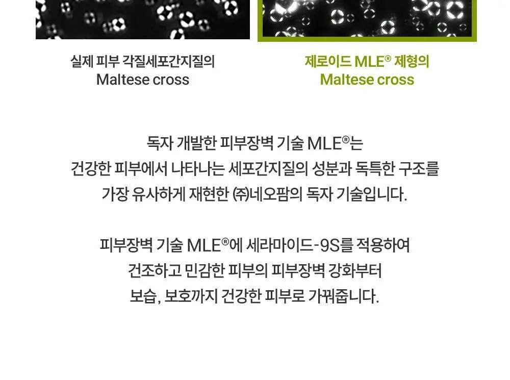 제로이드 인텐시브 로션 160ml 기획 (+크림 토너 25ml) 상세페이지 10