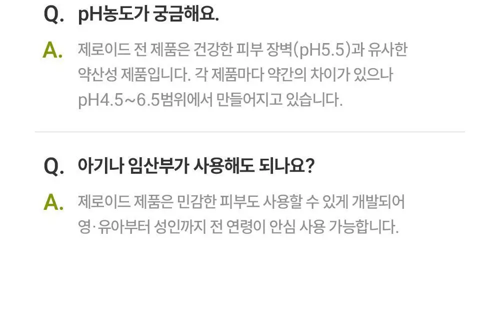 제로이드 인텐시브 로션 160ml 기획 (+크림 토너 25ml) 상세페이지 39