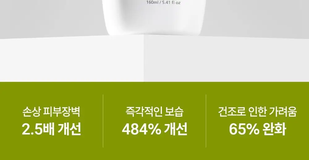 제로이드 인텐시브 로션 160ml 상세페이지 2