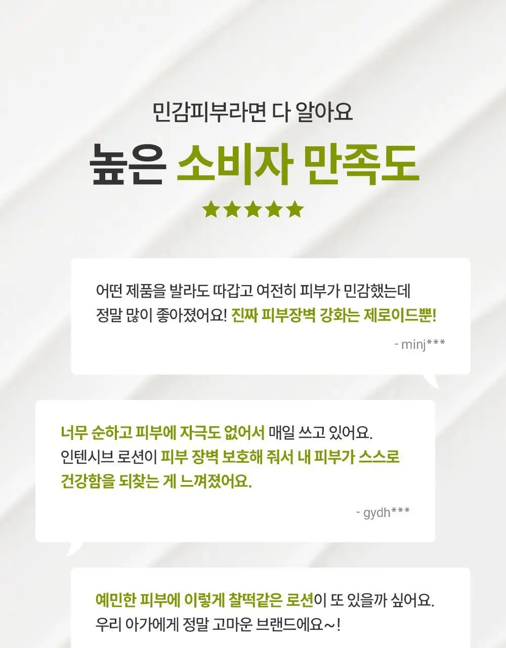 제로이드 인텐시브 로션 160ml 상세페이지 5