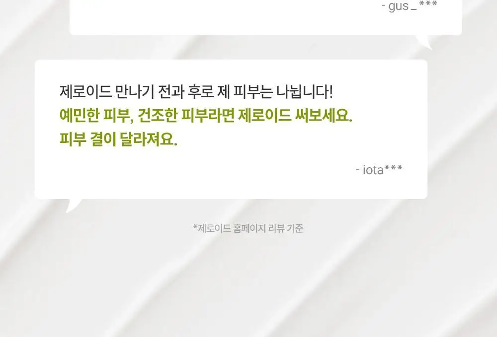 제로이드 인텐시브 로션 160ml 상세페이지 6