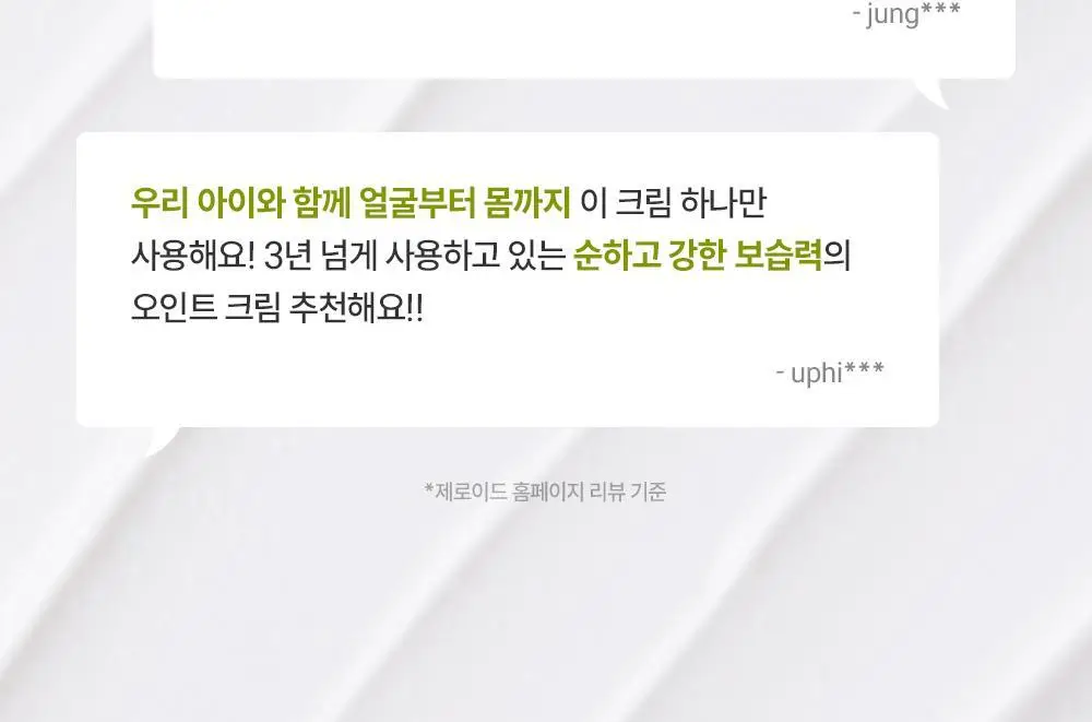 제로이드 인텐시브 오인트 크림 80ml 상세페이지 6