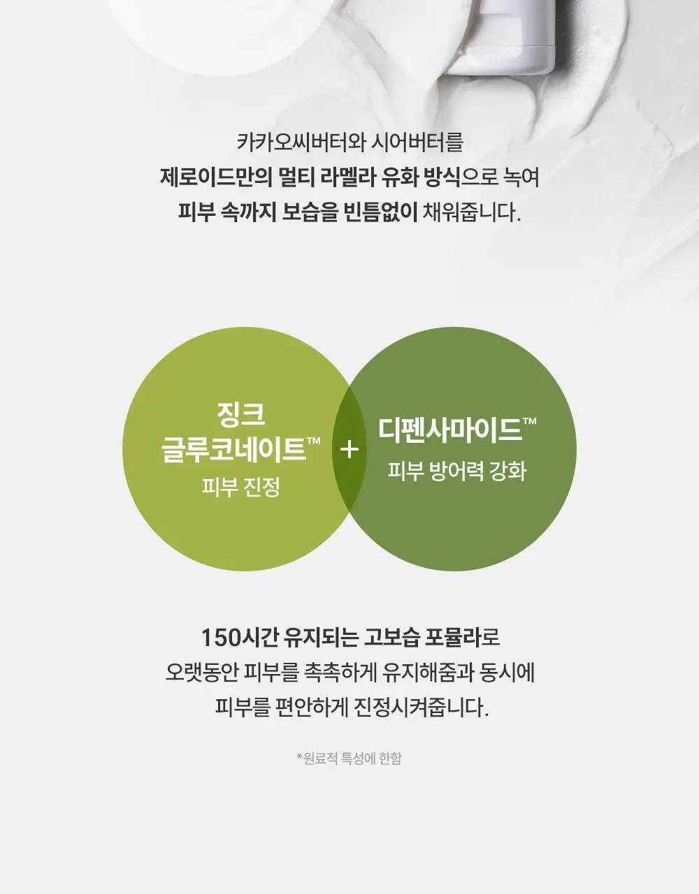 제로이드 인텐시브 오인트 크림 80ml 상세페이지 19