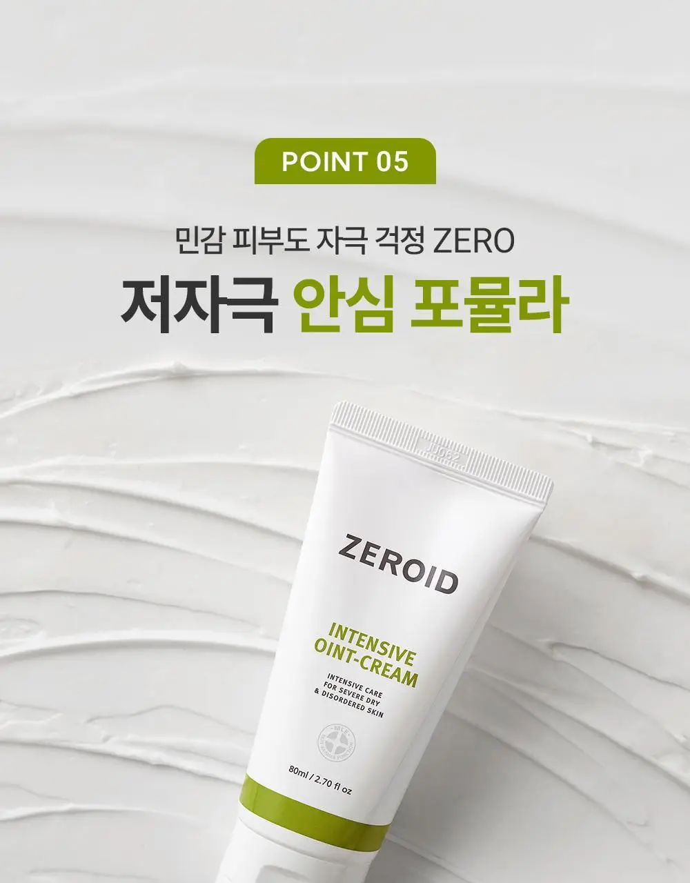 제로이드 인텐시브 오인트 크림 80ml 상세페이지 36