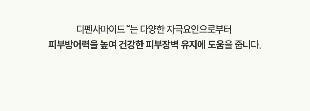 제로이드 인텐시브 크림 토너 200ml 기획 (+크림 10ml) 상세페이지 16