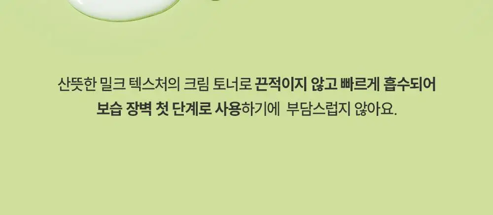 제로이드 인텐시브 크림 토너 200ml 기획 (+크림 10ml) 상세페이지 18