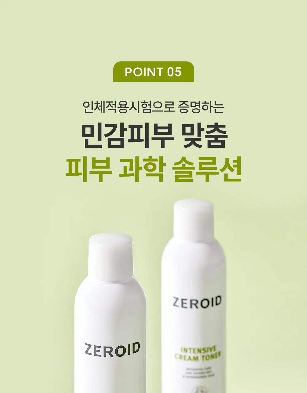 제로이드 인텐시브 크림 토너 200ml 기획 (+크림 10ml) 상세페이지 22