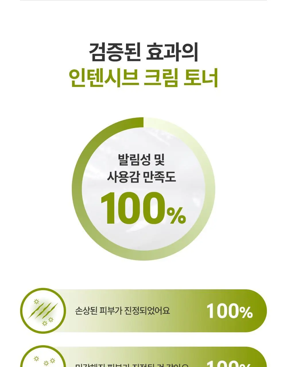 제로이드 인텐시브 크림 토너 200ml 기획 (+크림 10ml) 상세페이지 28