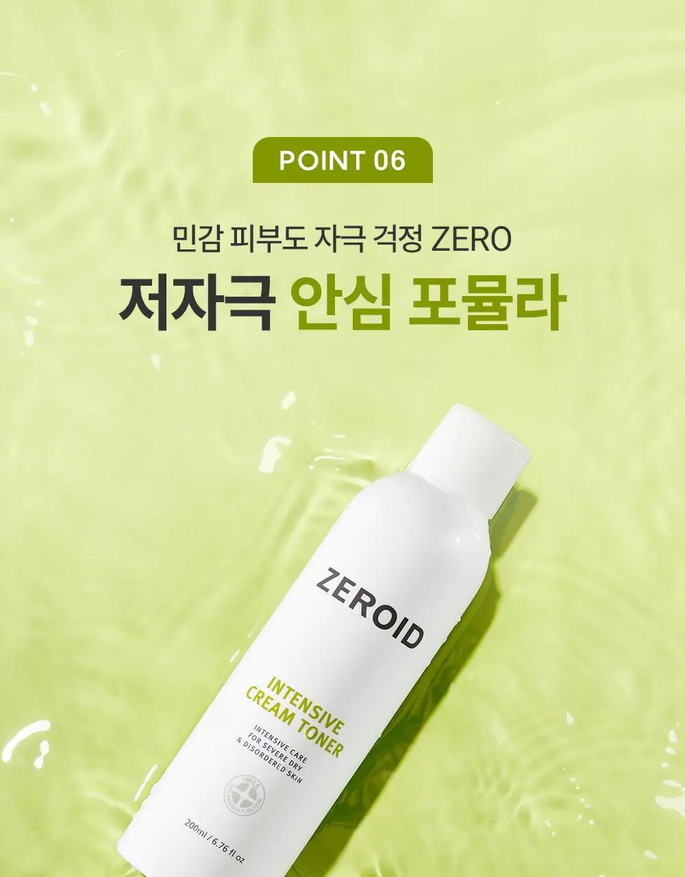 제로이드 인텐시브 크림 토너 200ml 기획 (+크림 10ml) 상세페이지 30