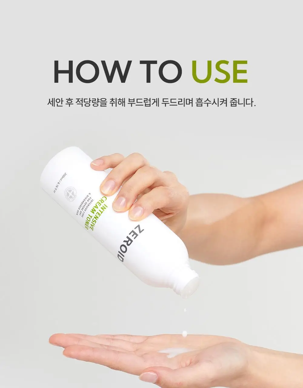 제로이드 인텐시브 크림 토너 200ml 기획 (+크림 10ml) 상세페이지 32