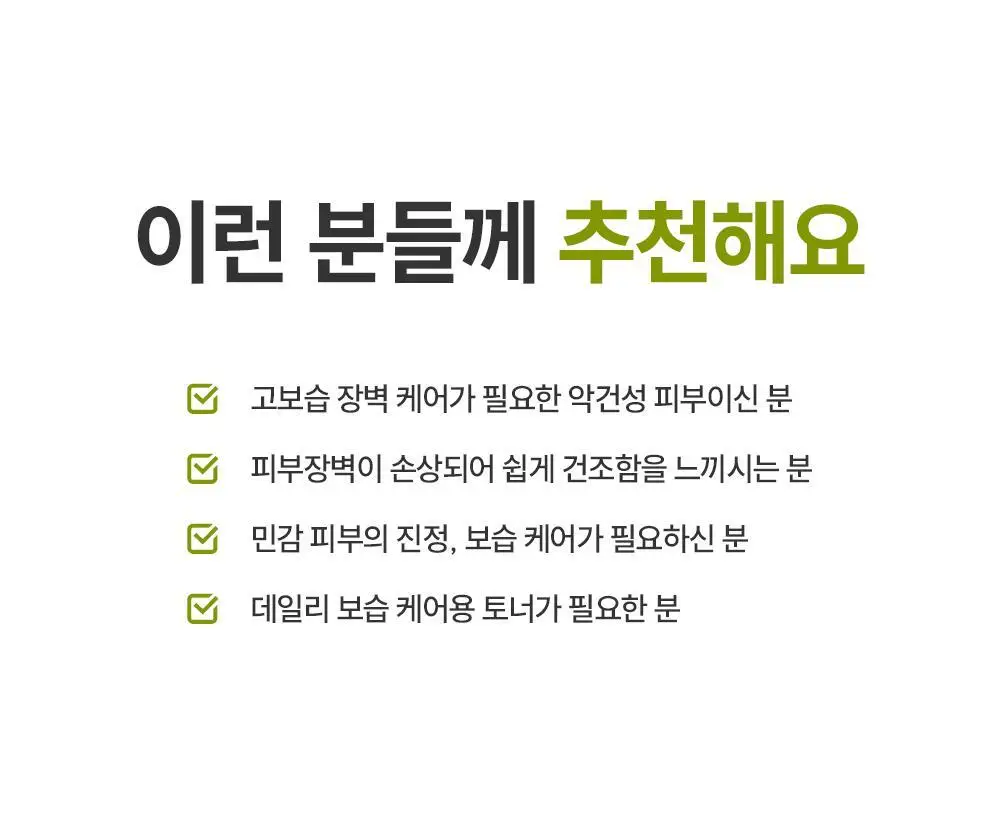 제로이드 인텐시브 크림 토너 200ml 기획 (+크림 10ml) 상세페이지 34