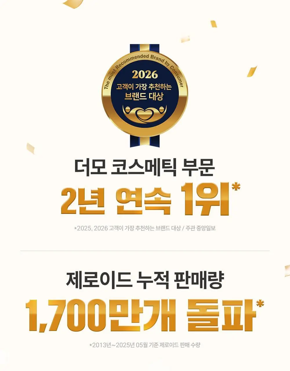 제로이드 인텐시브 크림 80ml 기획 (+크림 토너 25ml) 상세페이지 6