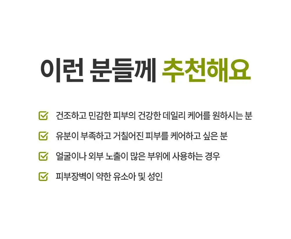 제로이드 인텐시브 크림 80ml 기획 (+크림 토너 25ml) 상세페이지 34