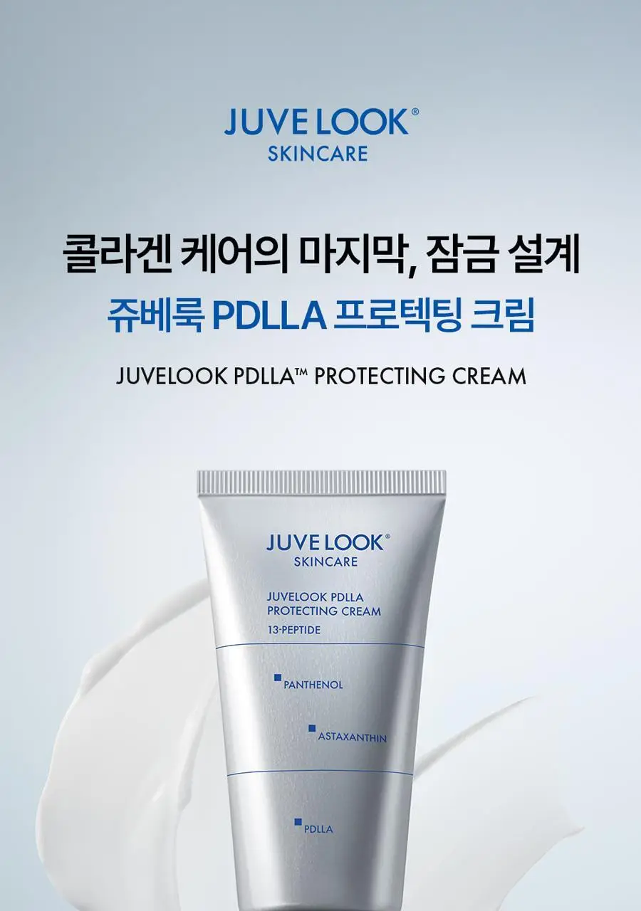 쥬베룩 PDLLA 프로텍팅 크림 50ml 상세페이지 4
