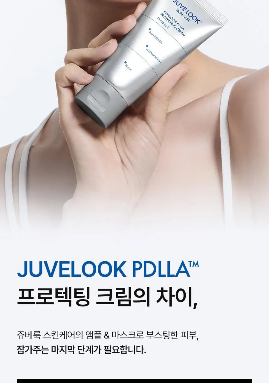 쥬베룩 PDLLA 프로텍팅 크림 50ml 상세페이지 7