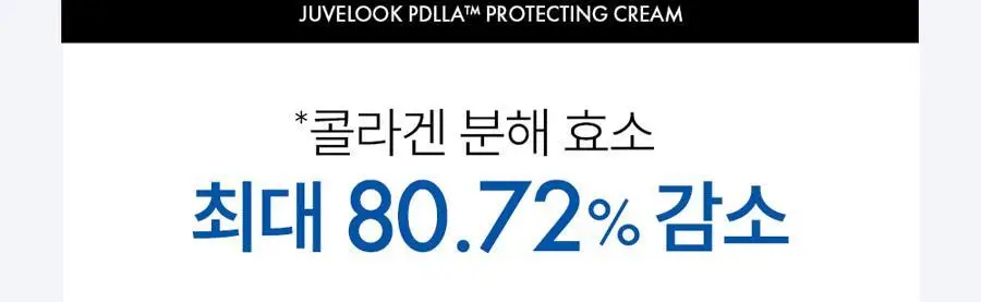 쥬베룩 PDLLA 프로텍팅 크림 50ml 상세페이지 8