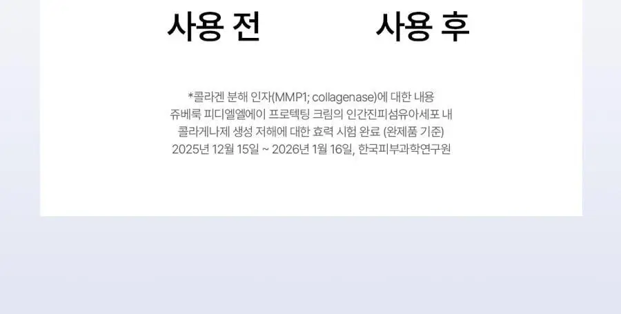 쥬베룩 PDLLA 프로텍팅 크림 50ml 상세페이지 9