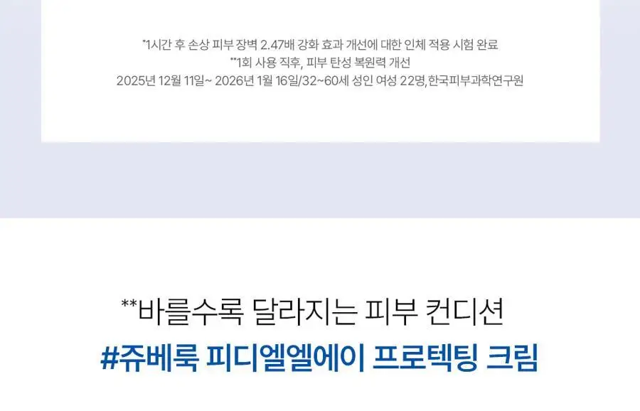 쥬베룩 PDLLA 프로텍팅 크림 50ml 상세페이지 12