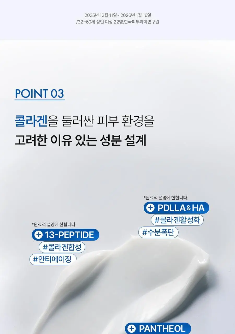 쥬베룩 PDLLA 프로텍팅 크림 50ml 상세페이지 14