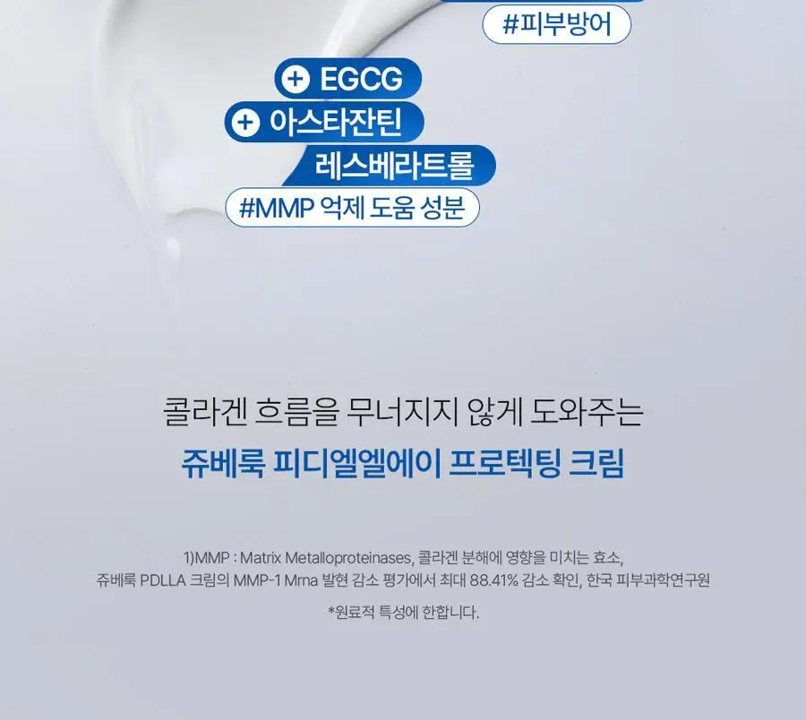 쥬베룩 PDLLA 프로텍팅 크림 50ml 상세페이지 15