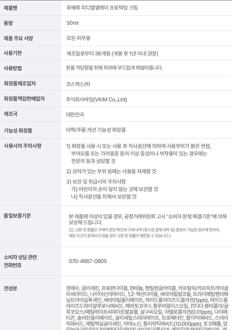 쥬베룩 PDLLA 프로텍팅 크림 50ml 상세페이지 20