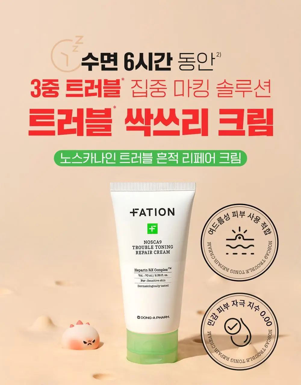 파티온 노스카나인 트러블 흔적 리페어 크림 50ml 기획 (+5ml) 상세페이지 3