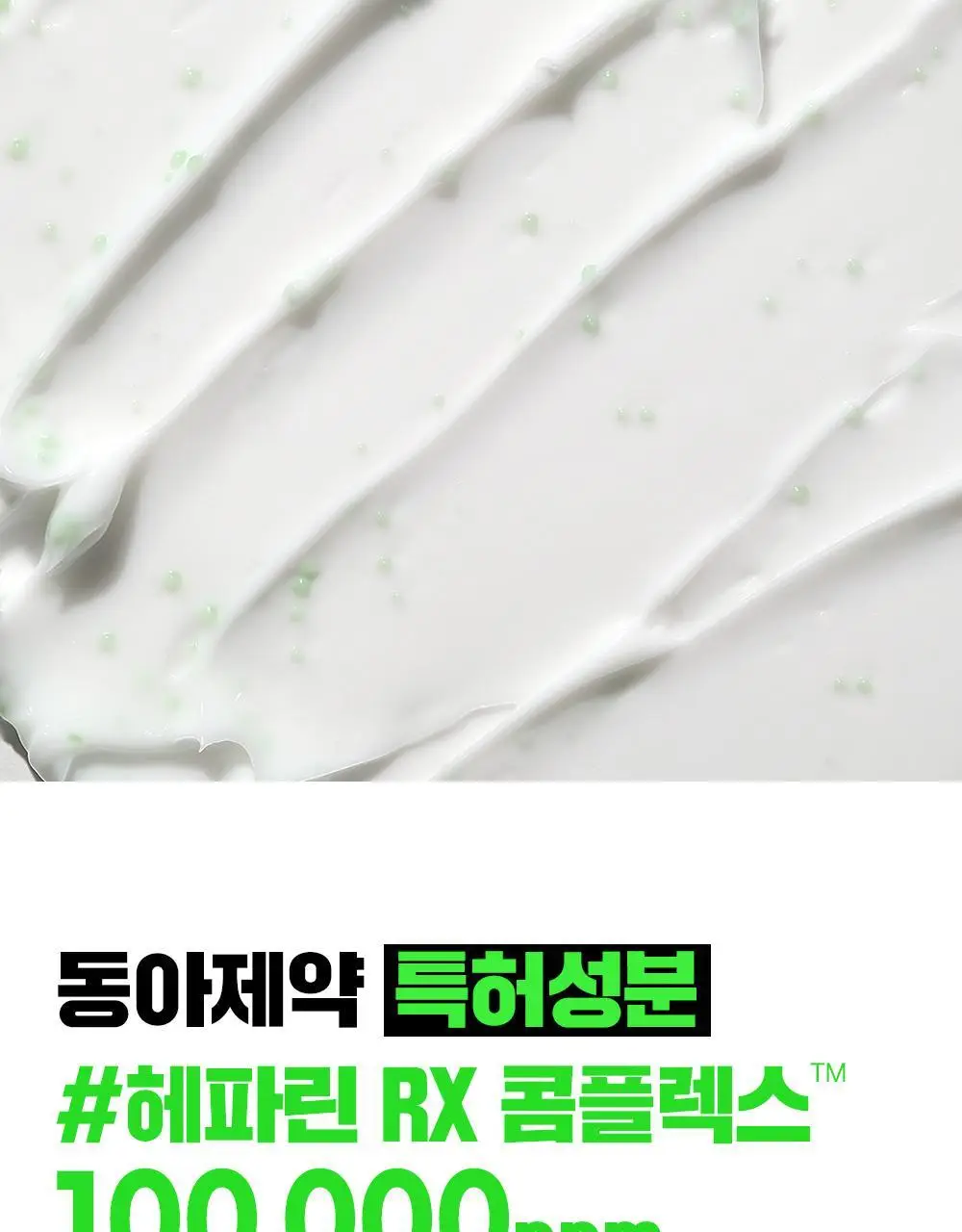 파티온 노스카나인 트러블 흔적 리페어 크림 50ml 기획 (+5ml) 상세페이지 9
