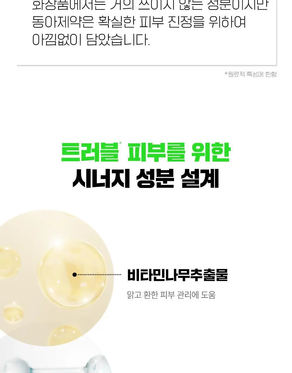 파티온 노스카나인 트러블 흔적 리페어 크림 50ml 기획 (+5ml) 상세페이지 11