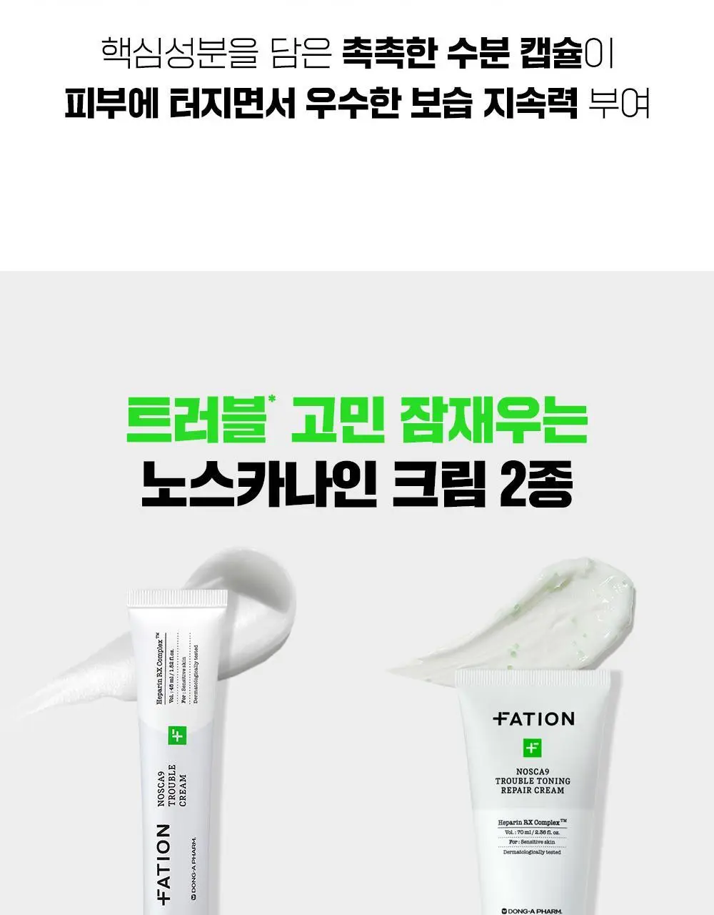 파티온 노스카나인 트러블 흔적 리페어 크림 50ml 기획 (+5ml) 상세페이지 14
