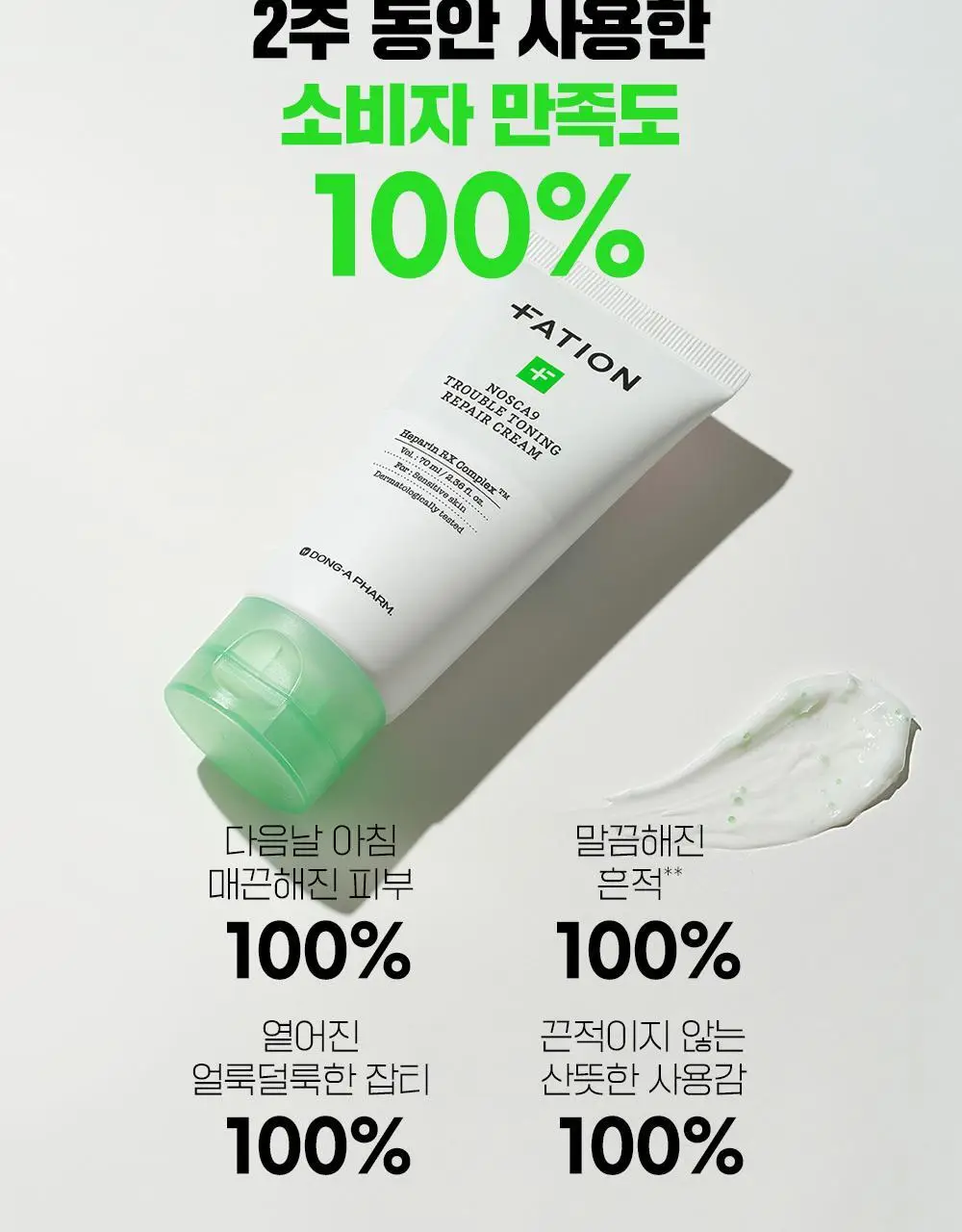 파티온 노스카나인 트러블 흔적 리페어 크림 50ml 기획 (+5ml) 상세페이지 16