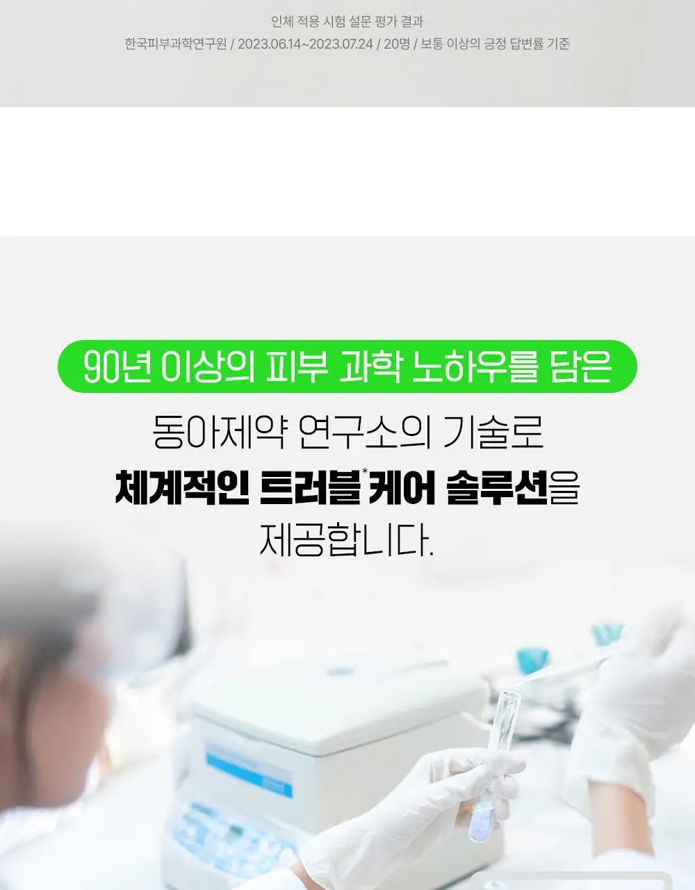 파티온 노스카나인 트러블 흔적 리페어 크림 50ml 기획 (+5ml) 상세페이지 17
