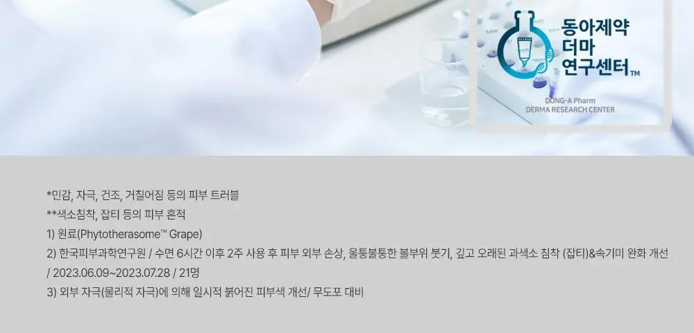 파티온 노스카나인 트러블 흔적 리페어 크림 50ml 기획 (+5ml) 상세페이지 18