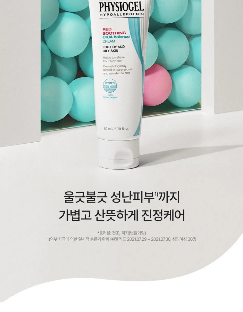 피지오겔 레드수딩 시카밸런스 크림 80ml 대용량 상세페이지 3