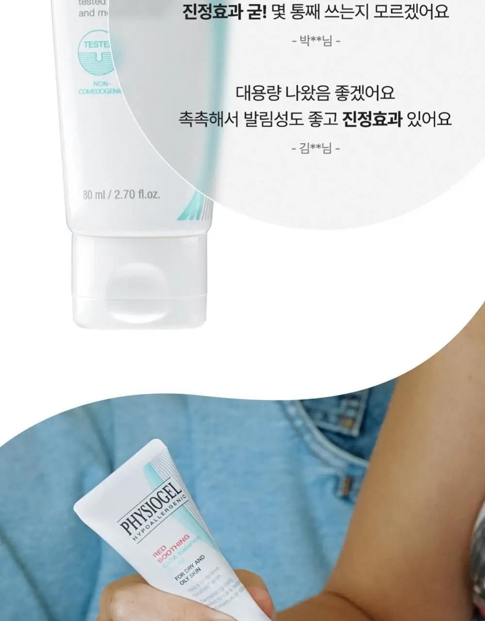 피지오겔 레드수딩 시카밸런스 크림 80ml 대용량 상세페이지 5