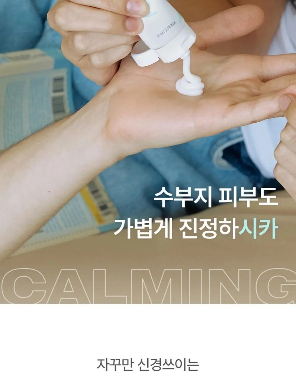 피지오겔 레드수딩 시카밸런스 크림 80ml 대용량 상세페이지 6