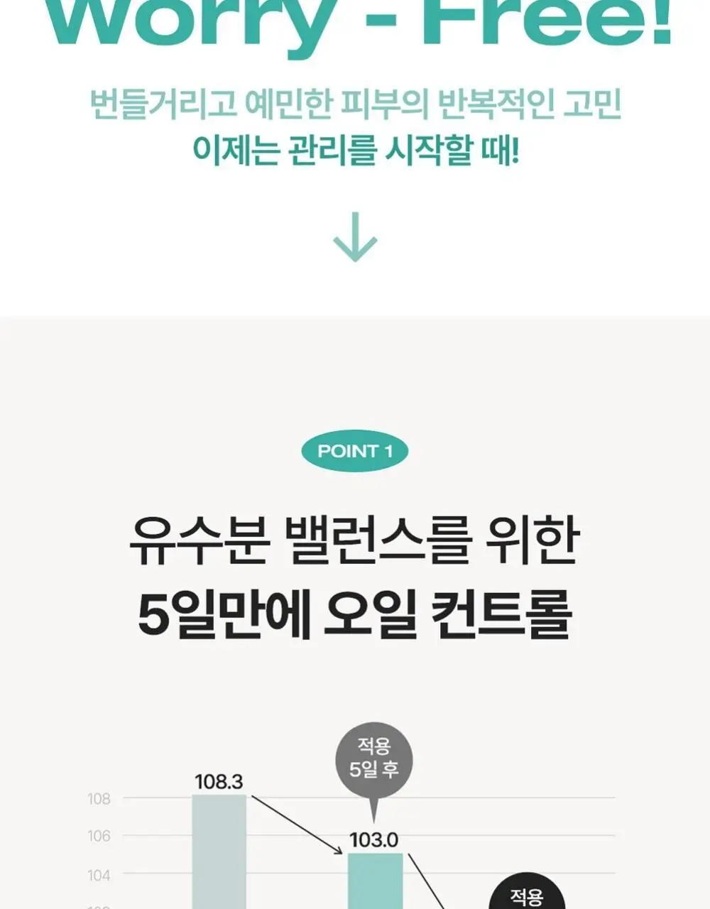 피지오겔 레드수딩 시카밸런스 크림 80ml 대용량 상세페이지 8