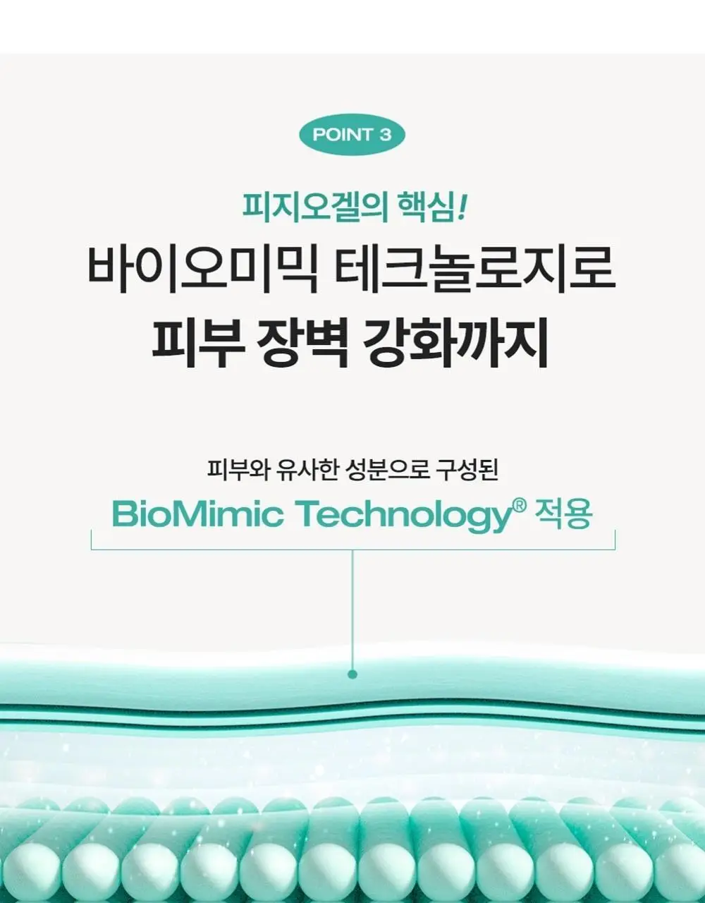 피지오겔 레드수딩 시카밸런스 크림 80ml 대용량 상세페이지 11