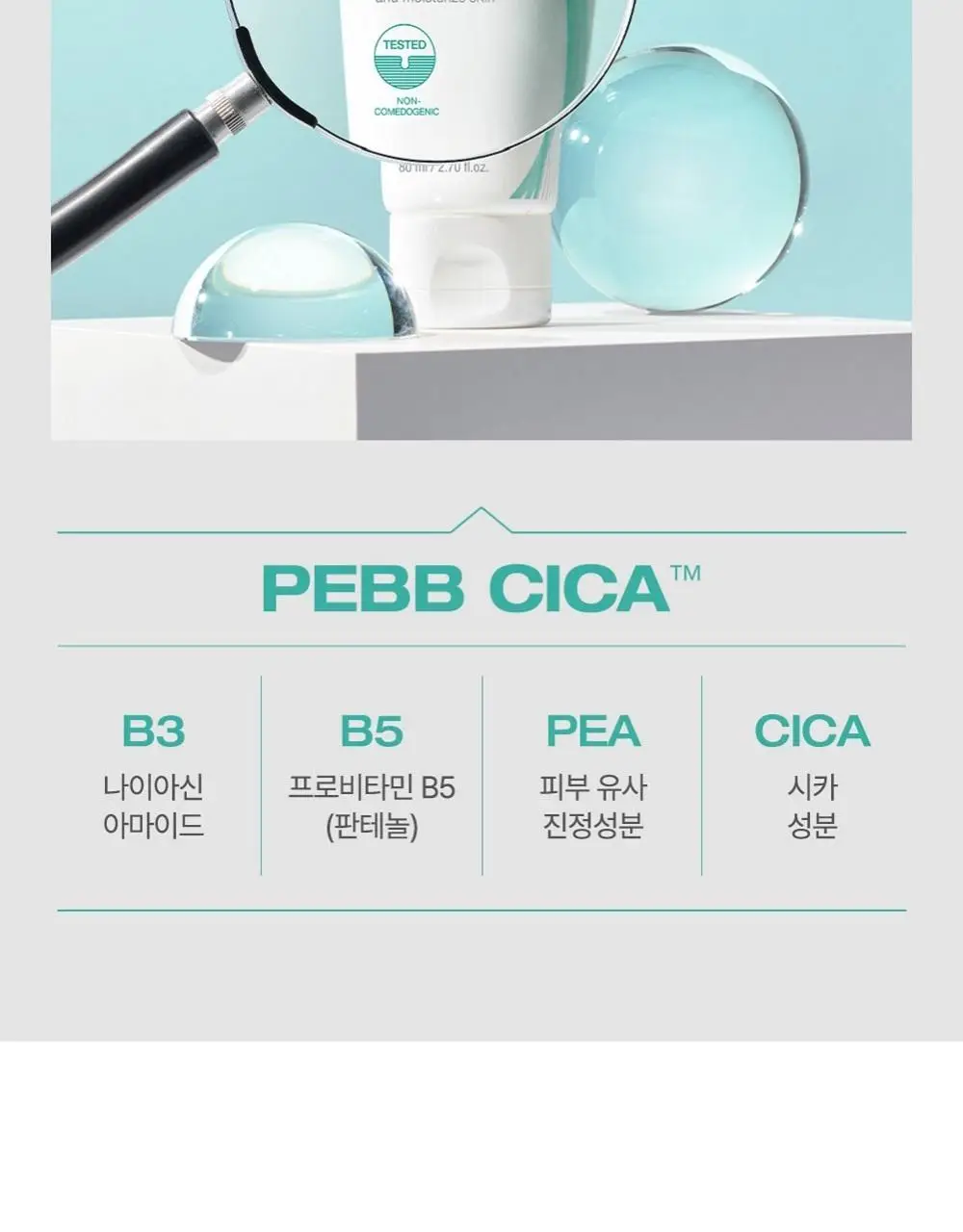 피지오겔 레드수딩 시카밸런스 크림 80ml 대용량 상세페이지 13