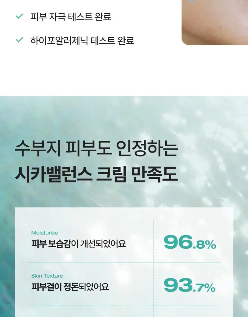 피지오겔 레드수딩 시카밸런스 크림 80ml 대용량 상세페이지 15